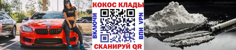 Кокаин 99% Советская Гавань